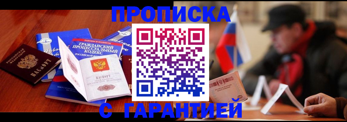 прописка ребенка в Дубне